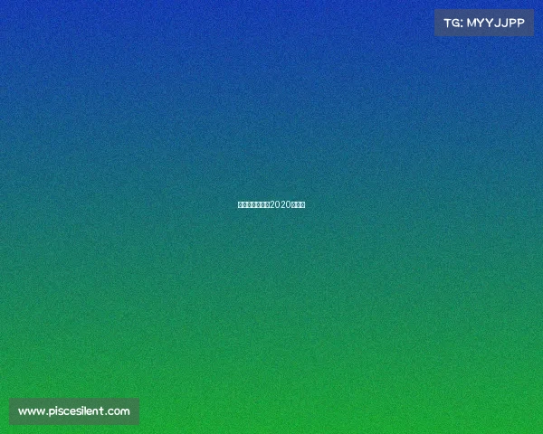 国安足协杯赛程2020时间表